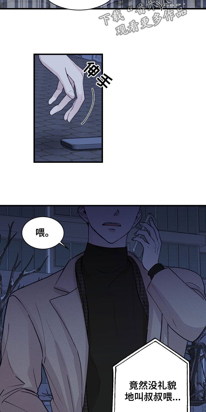 久别重逢的说说漫画,第40章：威胁1图