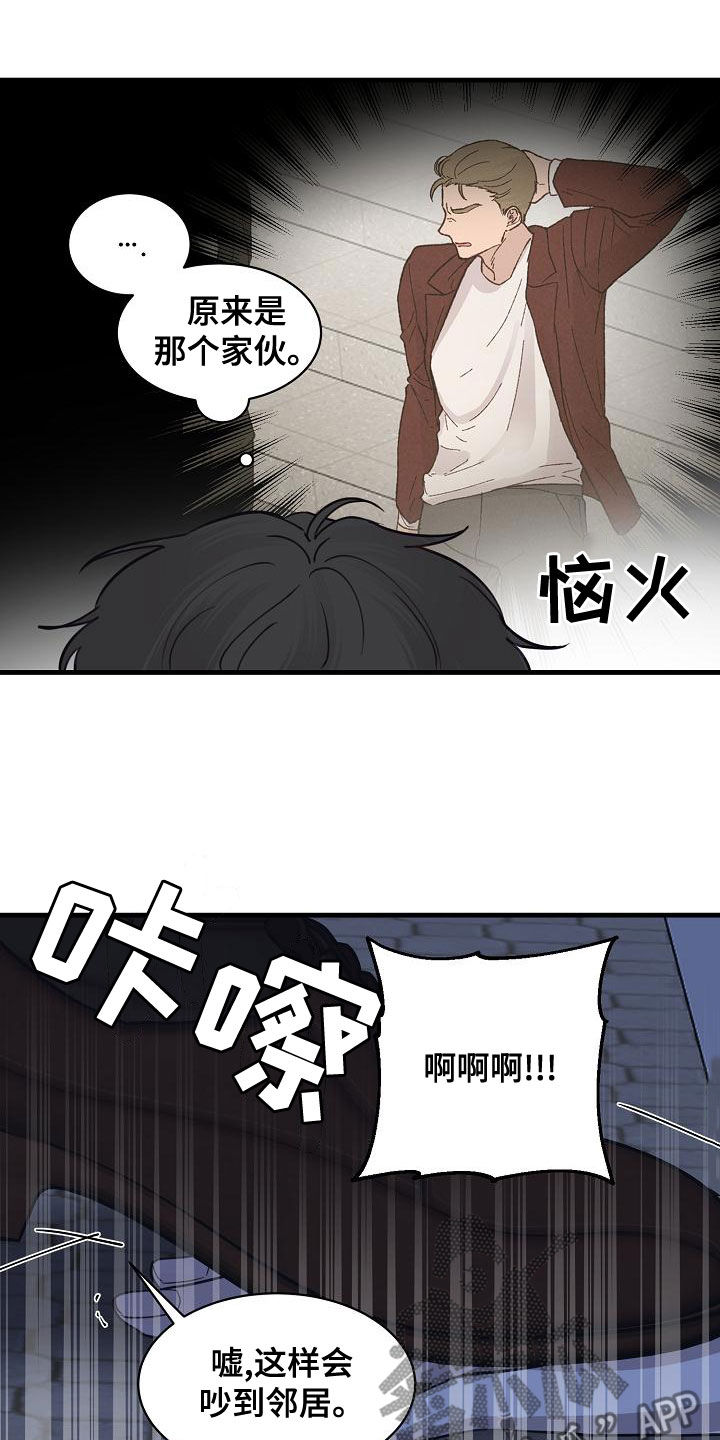 久别重逢小说漫画,第40章：威胁2图