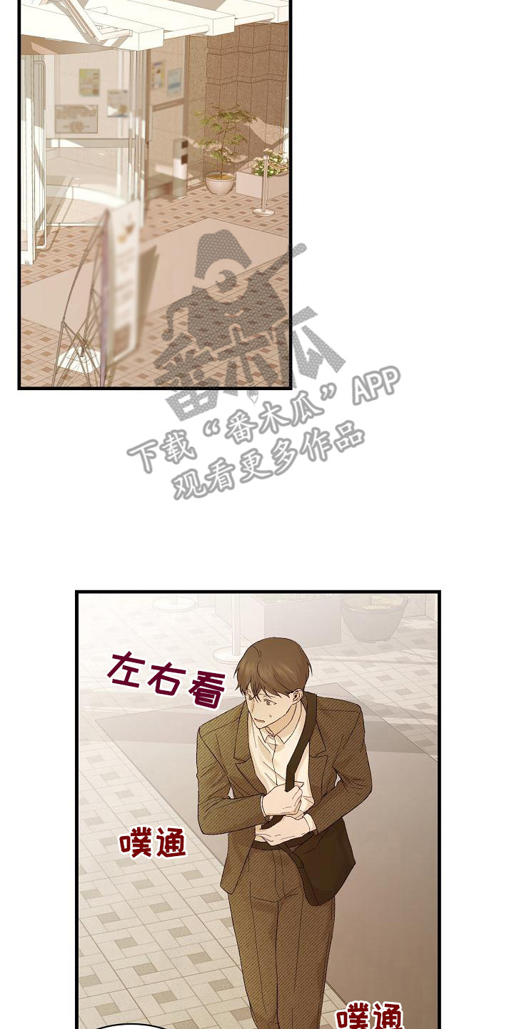 久别重逢的诗句和优美句子漫画,第17章：心不在焉1图