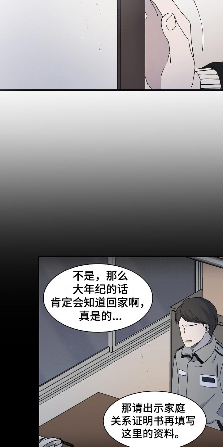 久别重逢作文漫画,第8章：不辞而别2图