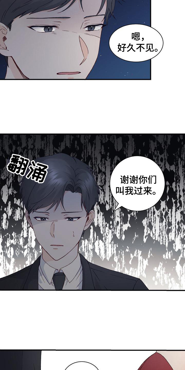 久别重逢暗恋文漫画,第9章：想念1图