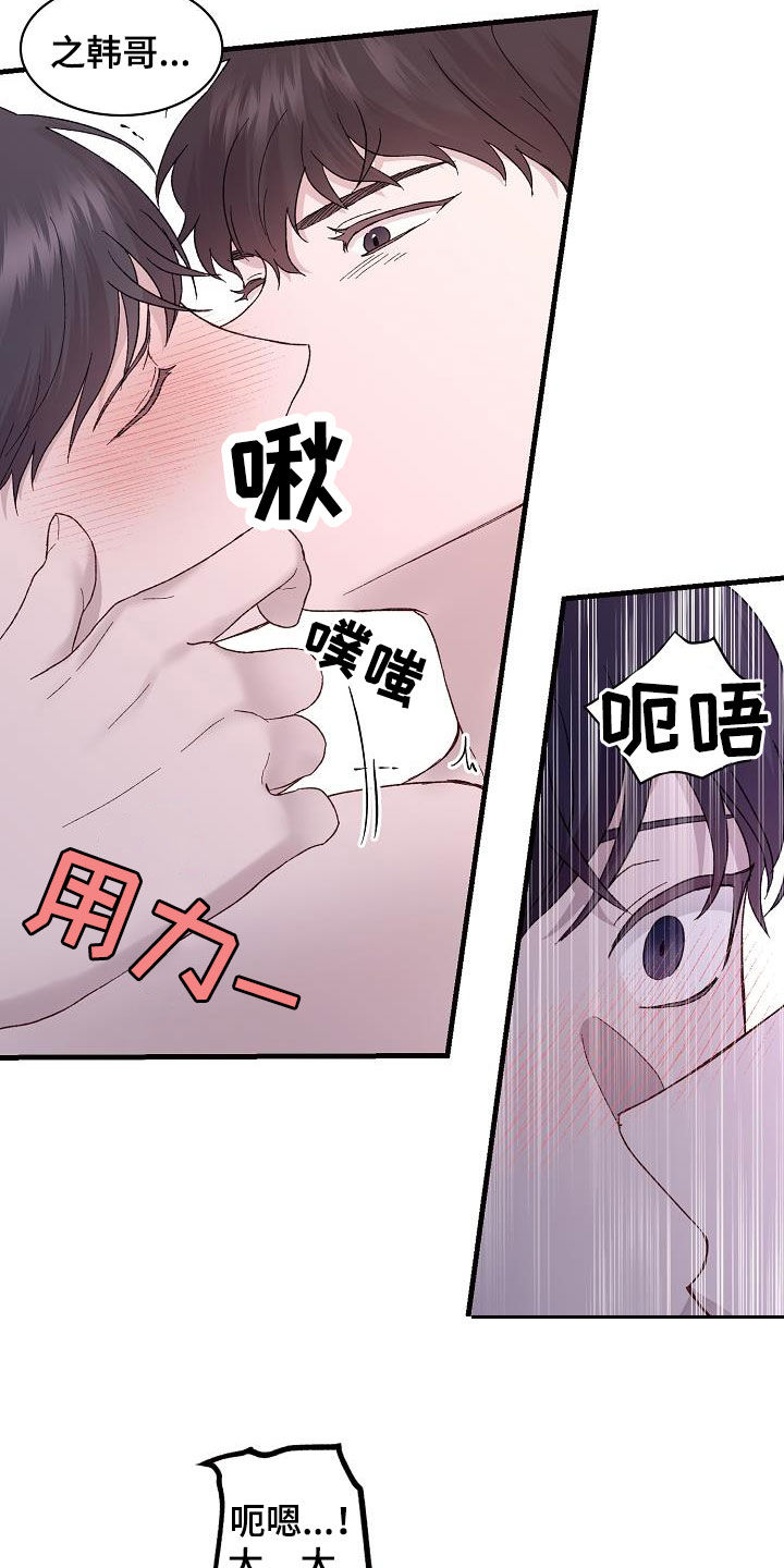 久别重逢文漫画,第22章：才刚开始2图