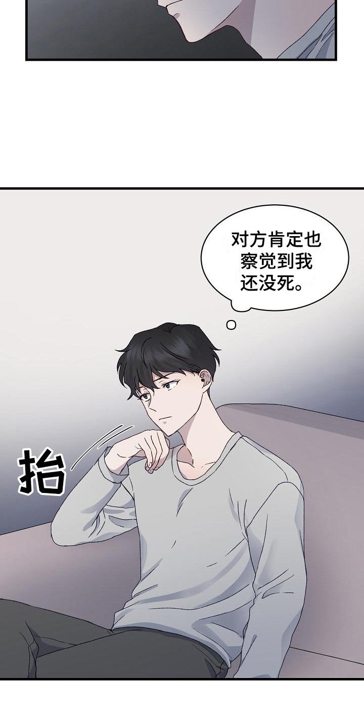 久别重逢词语漫画,第6章：吓一跳2图