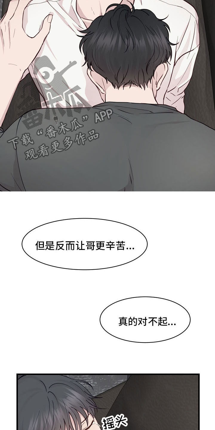 久别重逢的唯美句子漫画,第38章：避风港1图