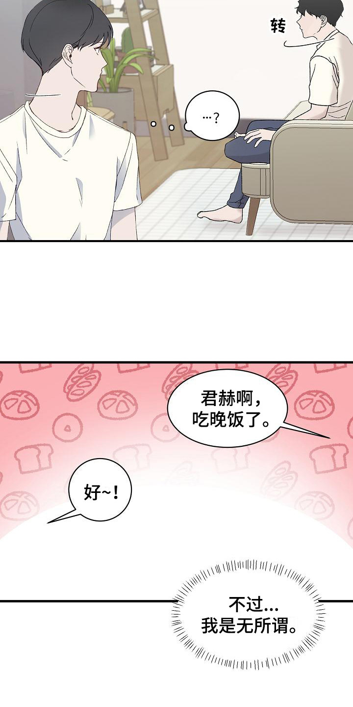 久别重逢的精辟句子漫画,第7章：惊醒1图