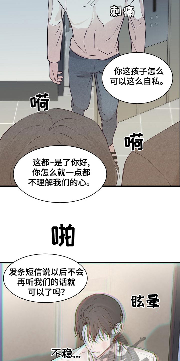 久别重逢文漫画,第42章：反抗2图