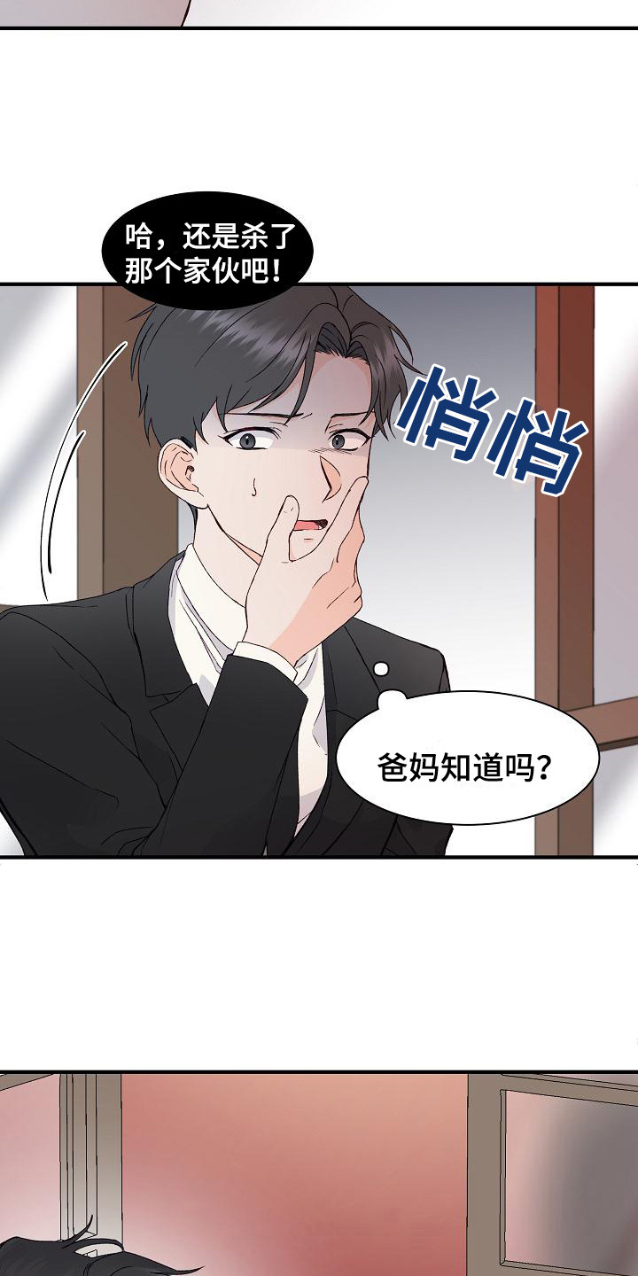 久别重逢的句子友谊漫画,第10章：熟悉感1图