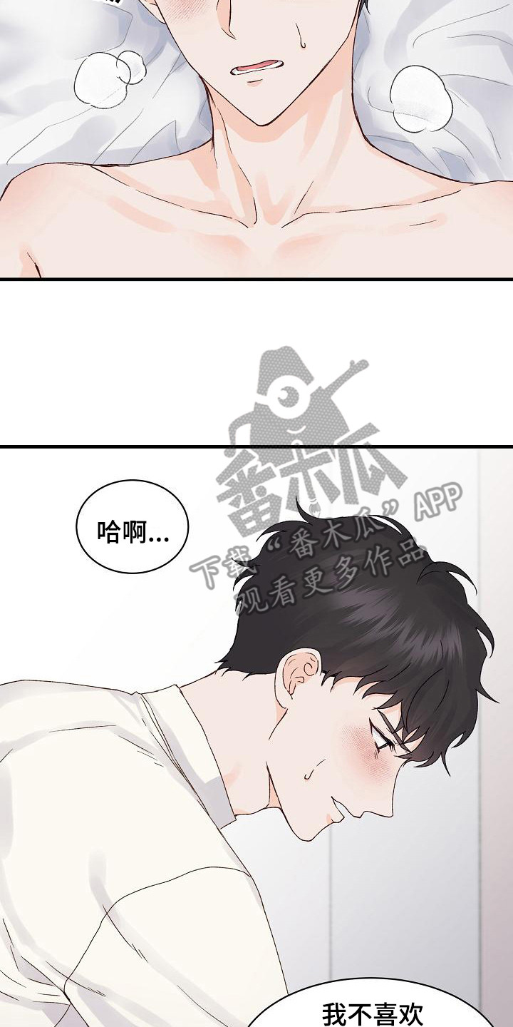 久别重逢下一句是什么漫画,第14章：情不自禁2图