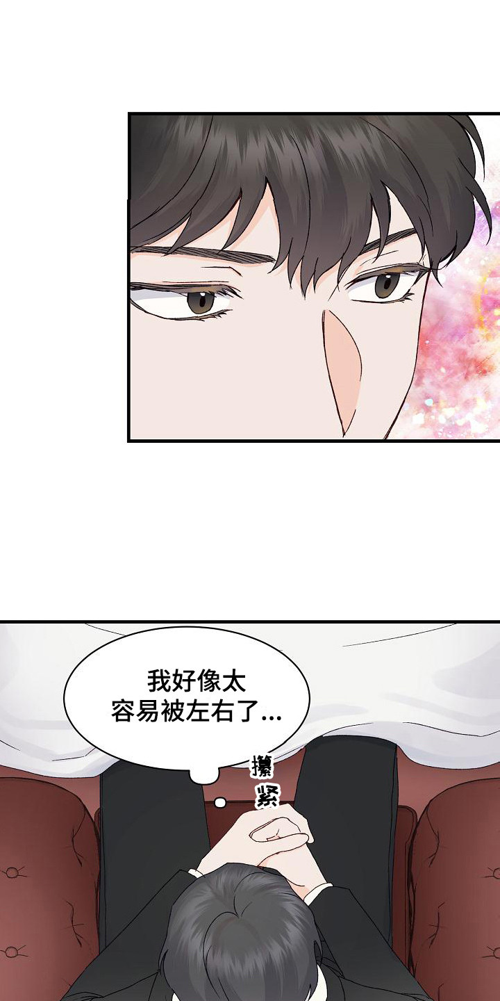 久别重逢的说说漫画,第11章：走神1图