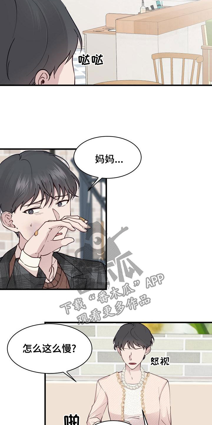 久别重逢文漫画,第33章：妈妈的要求1图