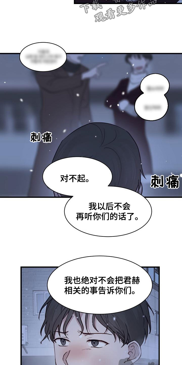 久别重逢的情景写一段话漫画,第42章：反抗1图