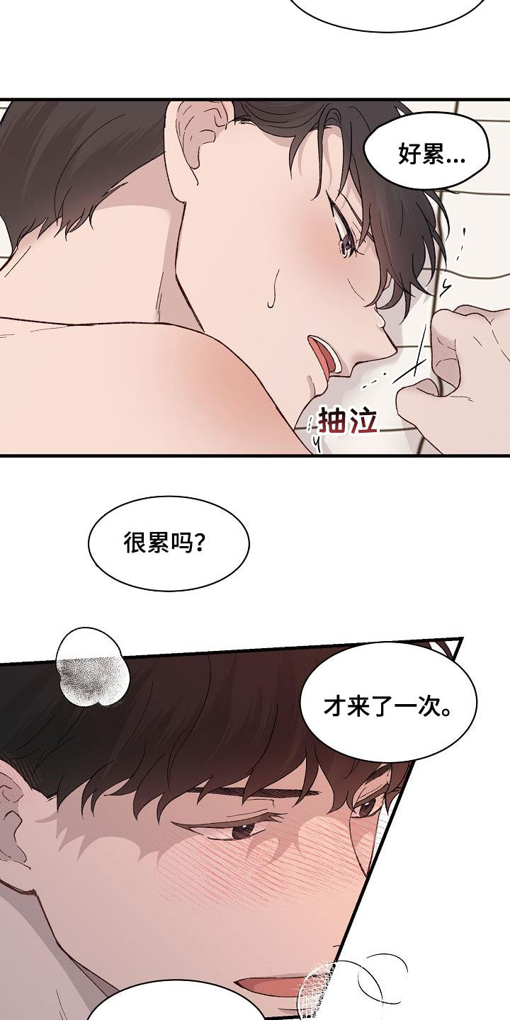 久别重逢感言发朋友圈漫画,第22章：才刚开始2图