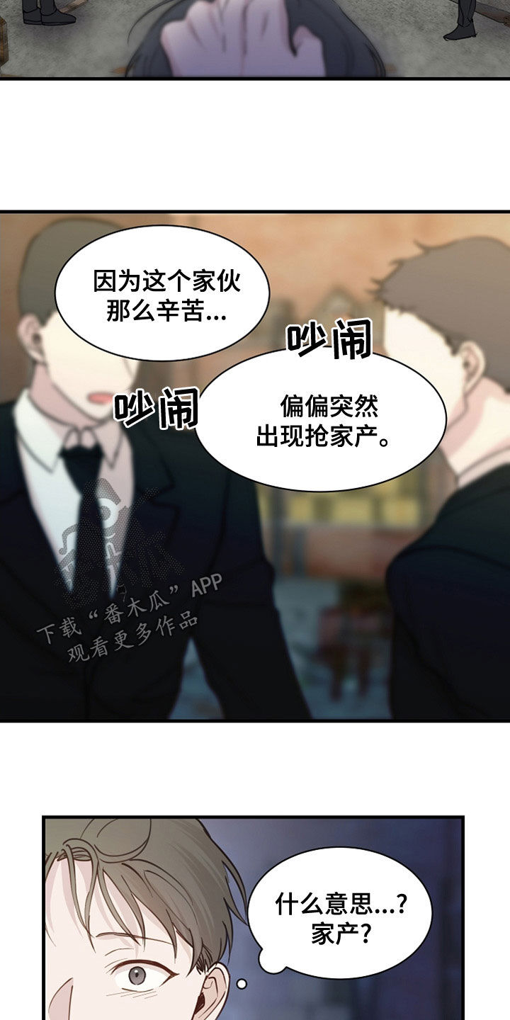 久别重逢破镜重圆小说漫画,第44章：家产2图