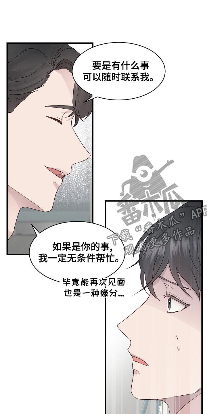 久别重逢的情景五年级漫画,第29章：拜托1图