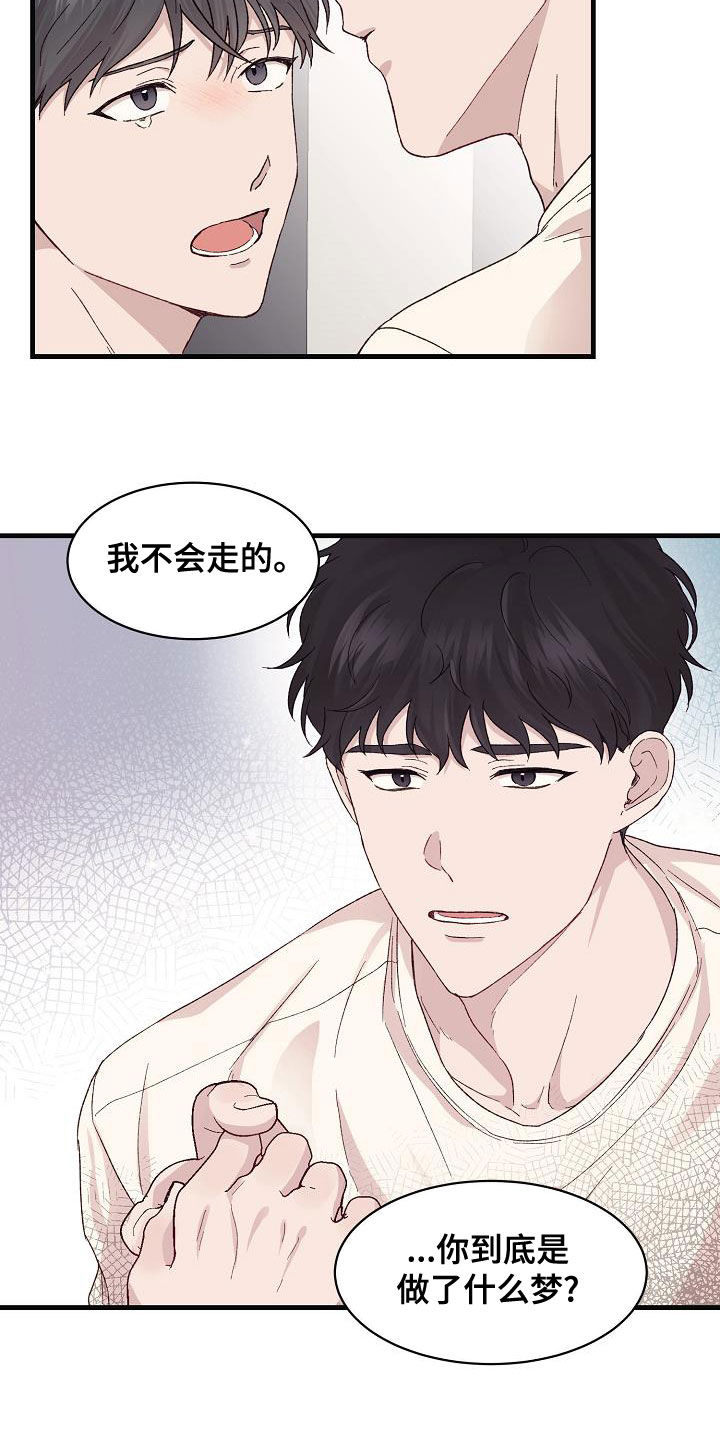 久别重逢暗恋文漫画,第31章：我有关系1图