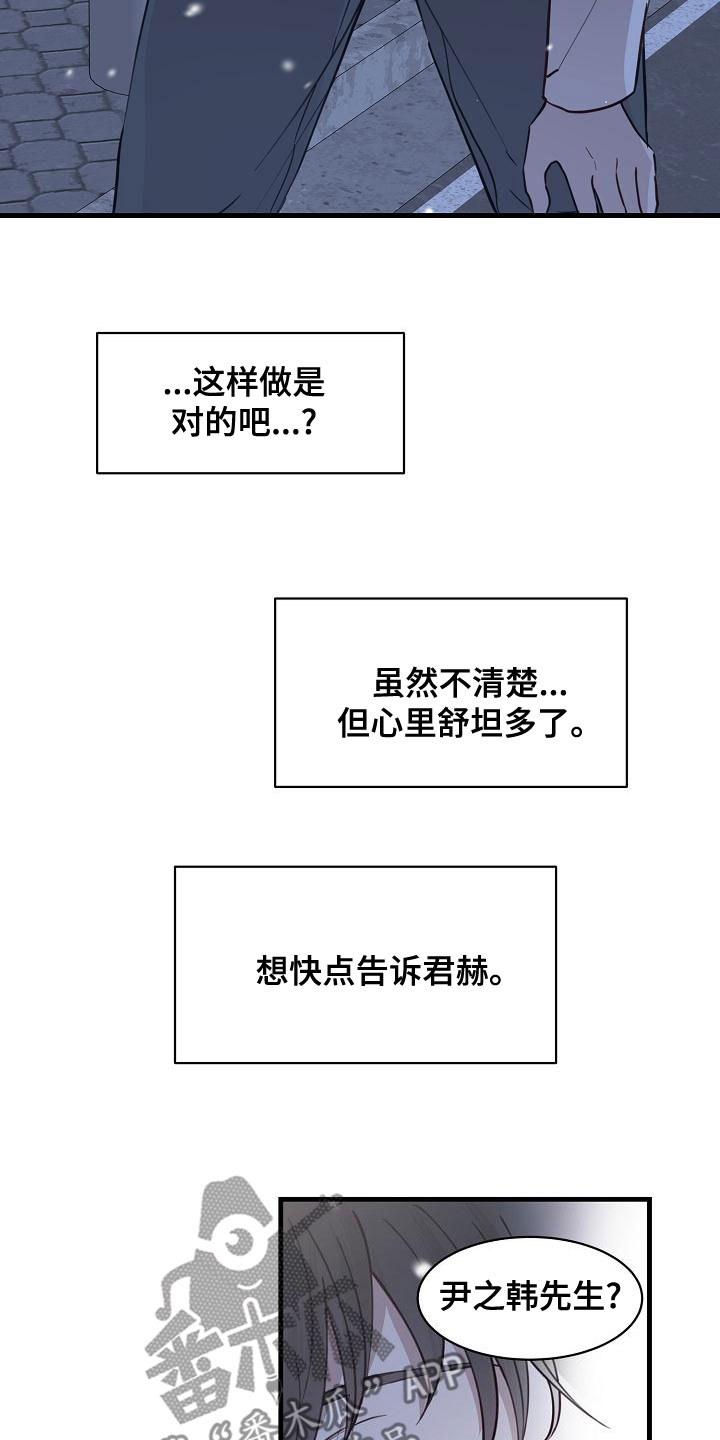 久别重逢的句子五年级加上动作语言神态漫画,第42章：反抗2图