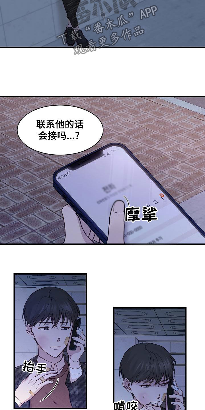 久别重逢的现言小说漫画,第34章：联系不上2图