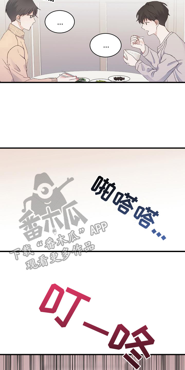 久别重逢感言发朋友圈漫画,第5章：照顾1图