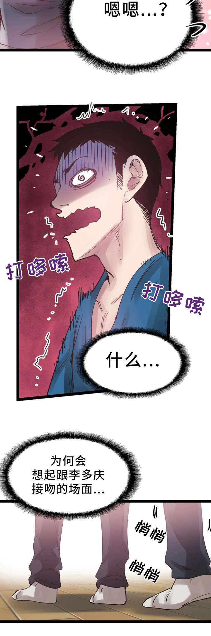 非常冤家漫画,第22章：教唆1图