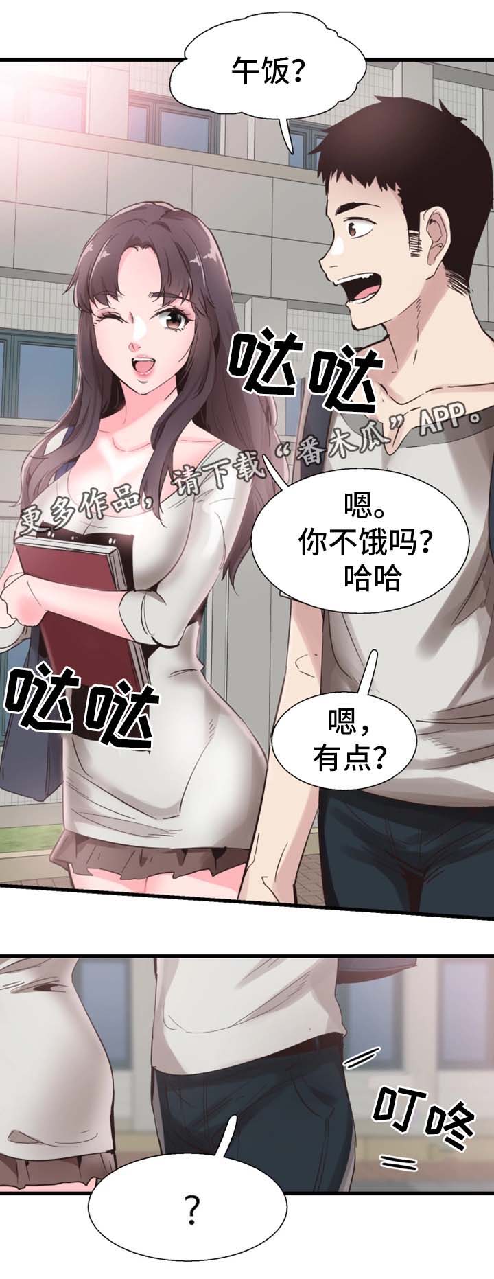 非常冤家漫画,第50章：去你家玩2图