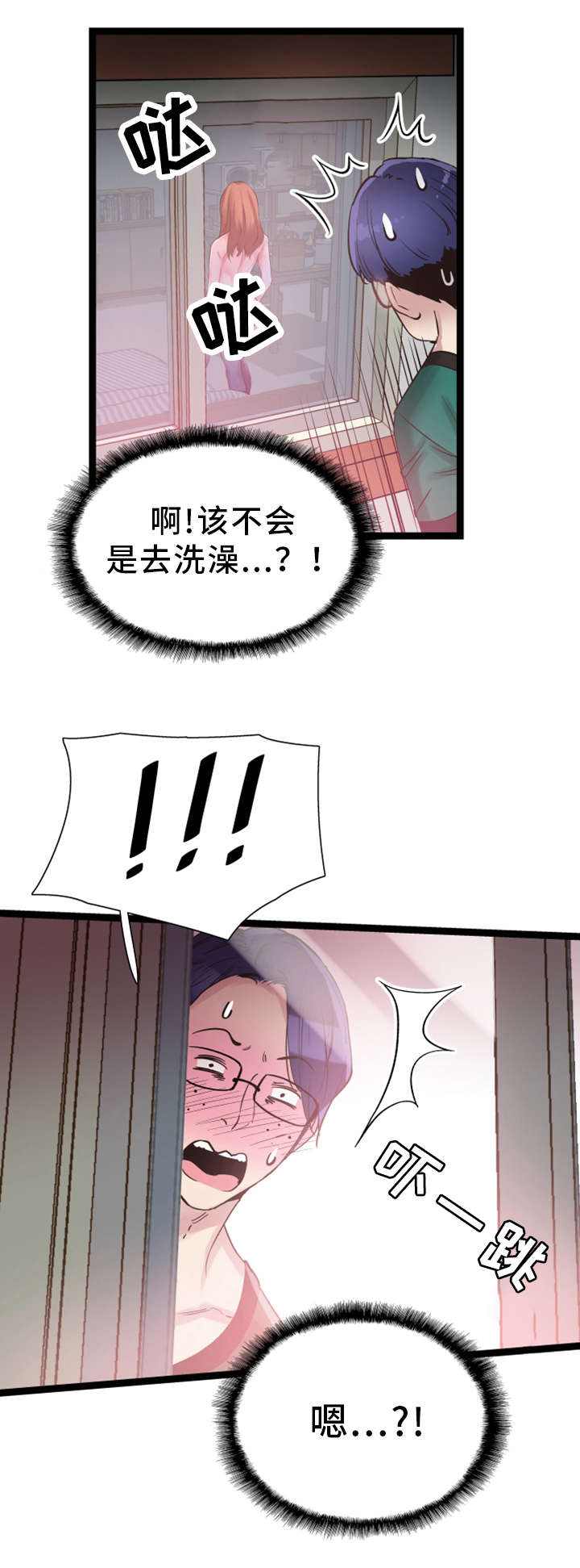 非常冤家漫画,第25章：偷窥2图