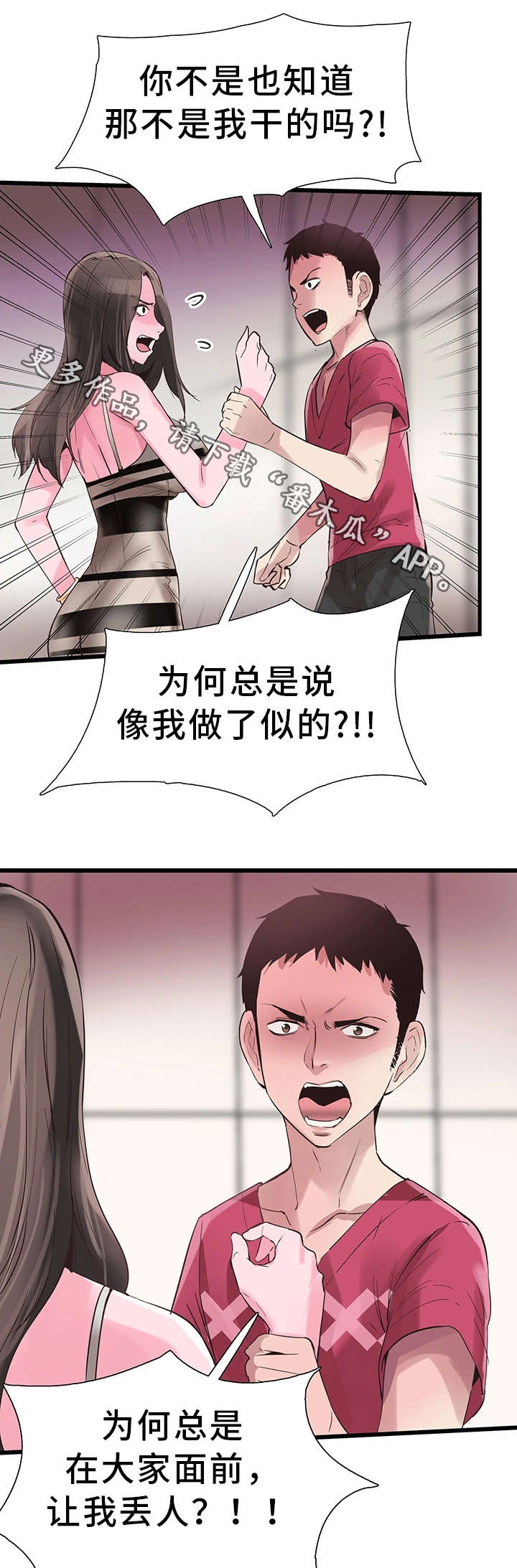 非常冤家漫画,第26章：抱怨1图