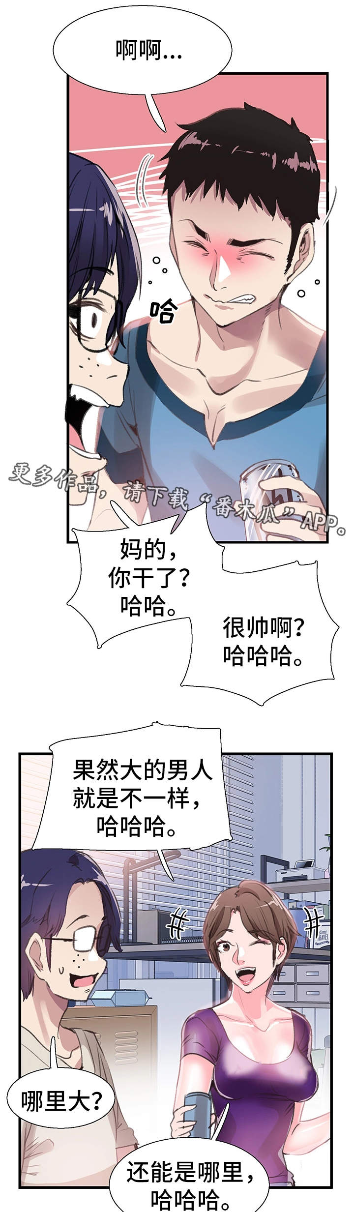 非常冤家漫画,第56章：表白2图