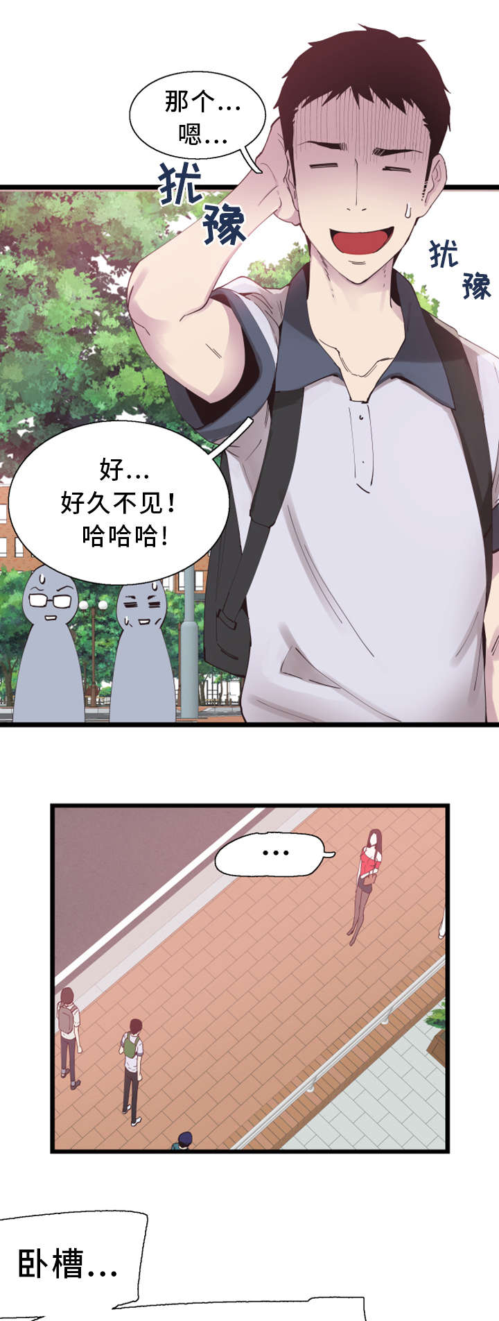 非常冤家漫画,第2章：找茬1图