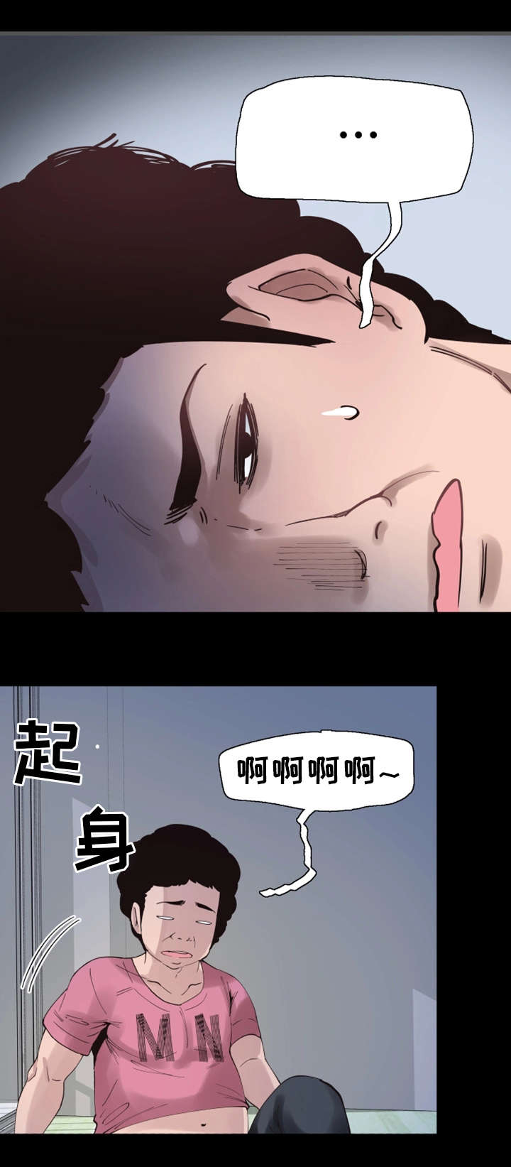 非常冤家漫画,第8章：独处1图