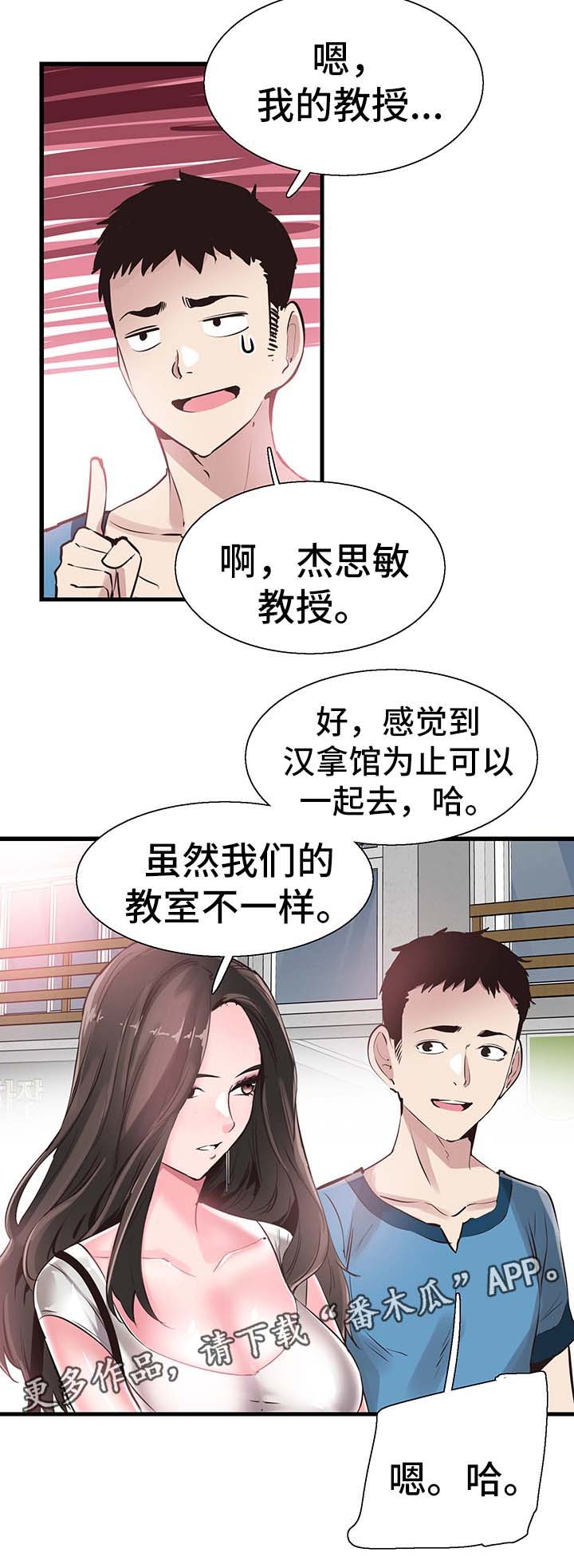 非常冤家漫画,第53章：否认1图