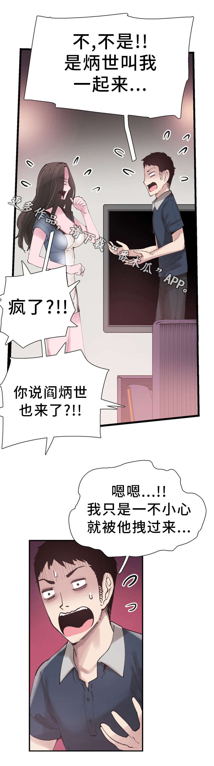 非常冤家漫画,第16章：慌张2图