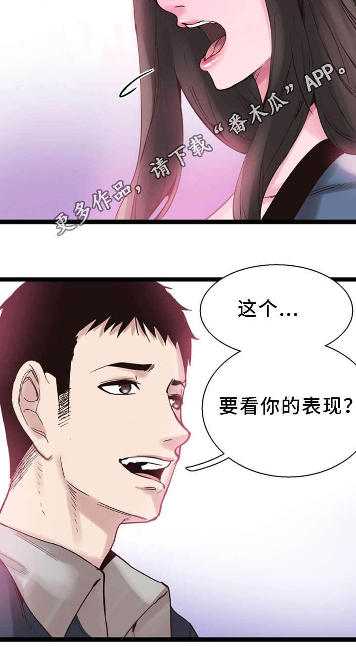 非常冤家漫画,第18章：着迷2图