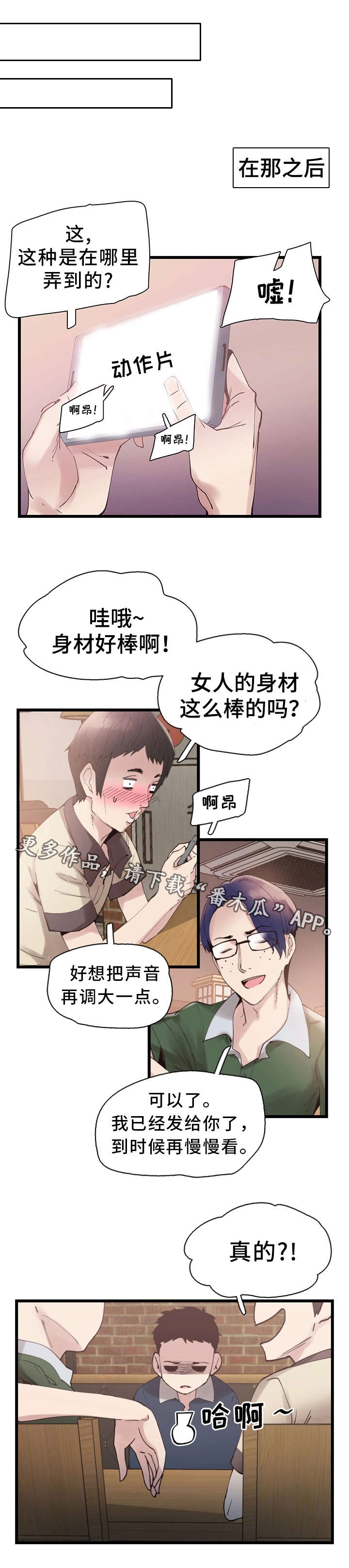 非常冤家漫画,第13章：提议2图