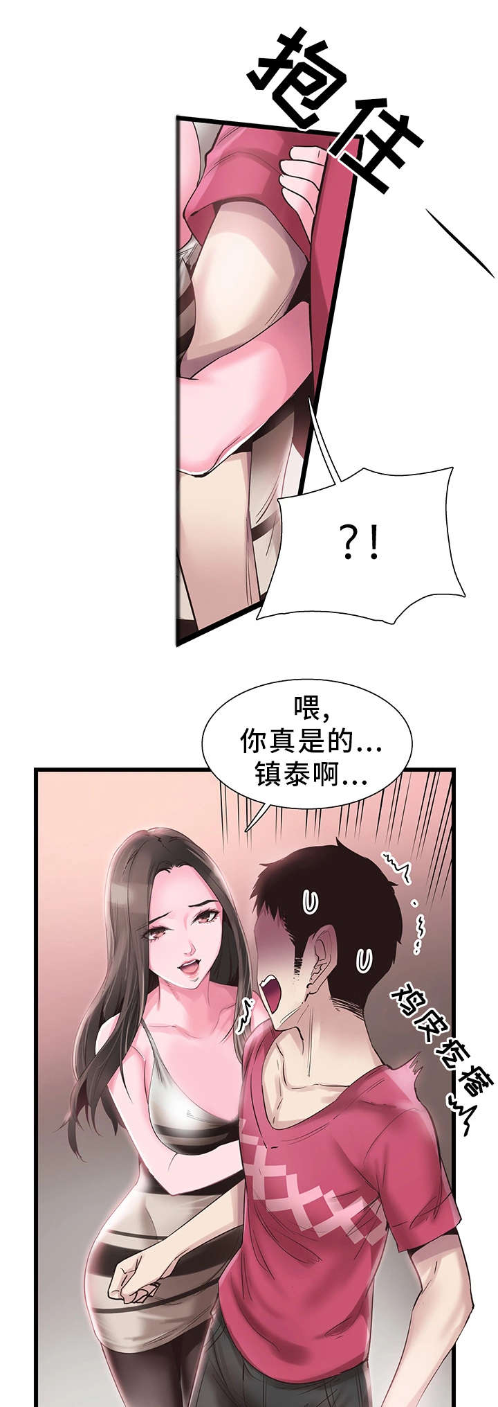 非常冤家漫画,第29章：诱惑1图