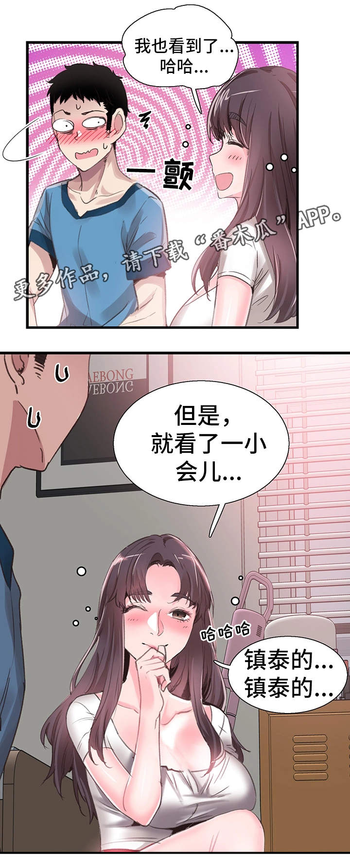 非常冤家漫画,第56章：表白2图