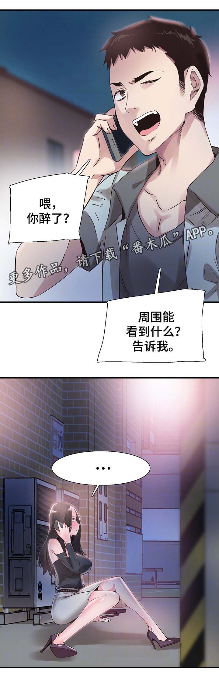 非常冤家漫画,第42章：喝醉接送1图