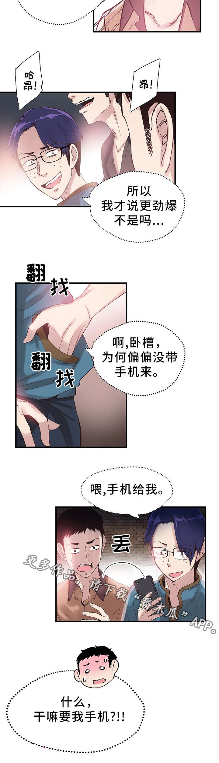 非常冤家漫画,第35章：逃离1图