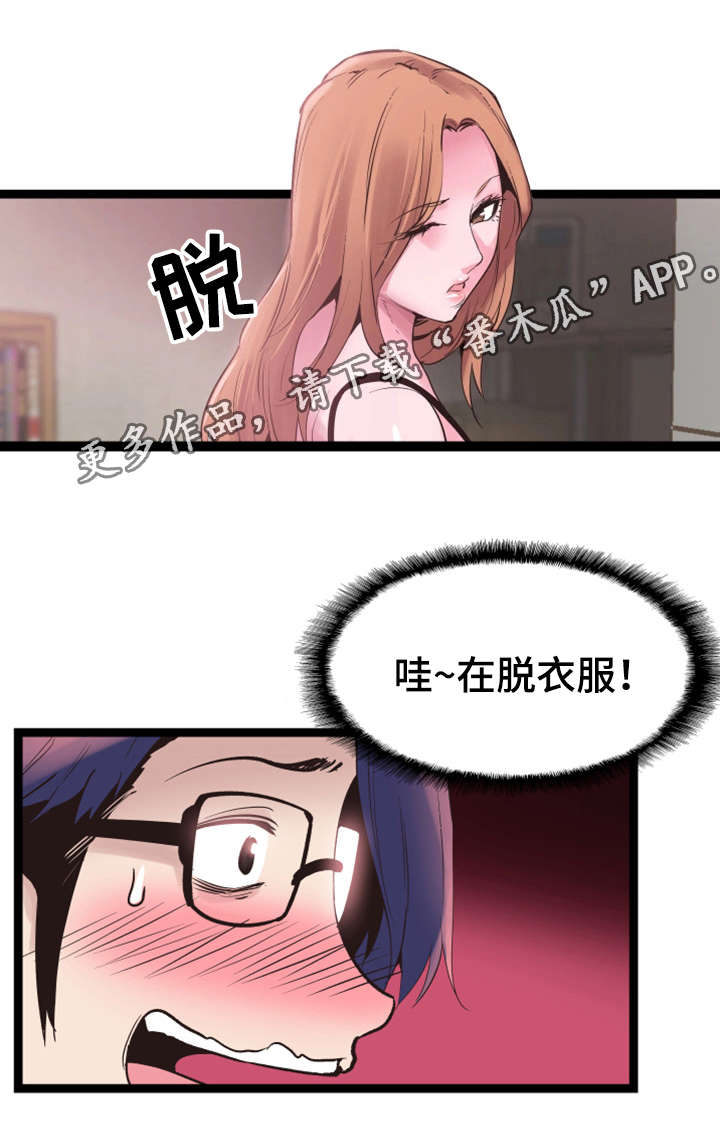 非常冤家漫画,第25章：偷窥1图