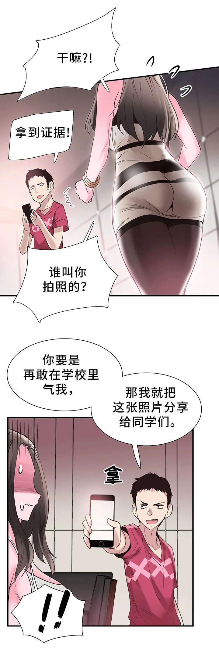 非常冤家漫画,第27章：证据2图