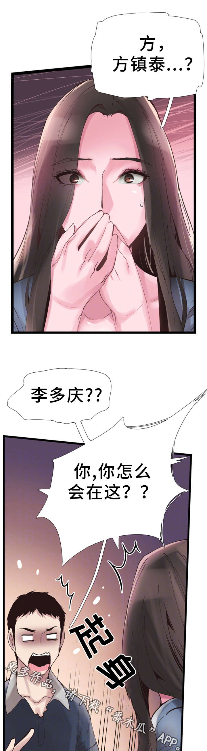 非常冤家漫画,第16章：慌张1图