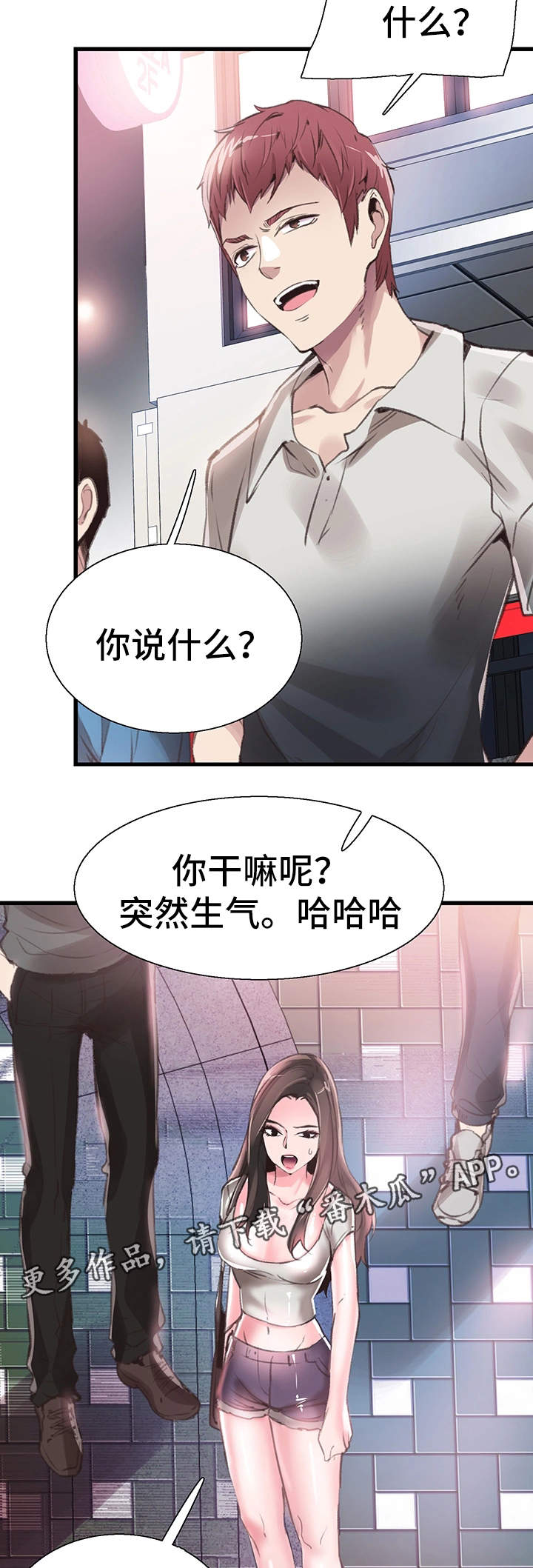 非常冤家漫画,第55章：生气2图