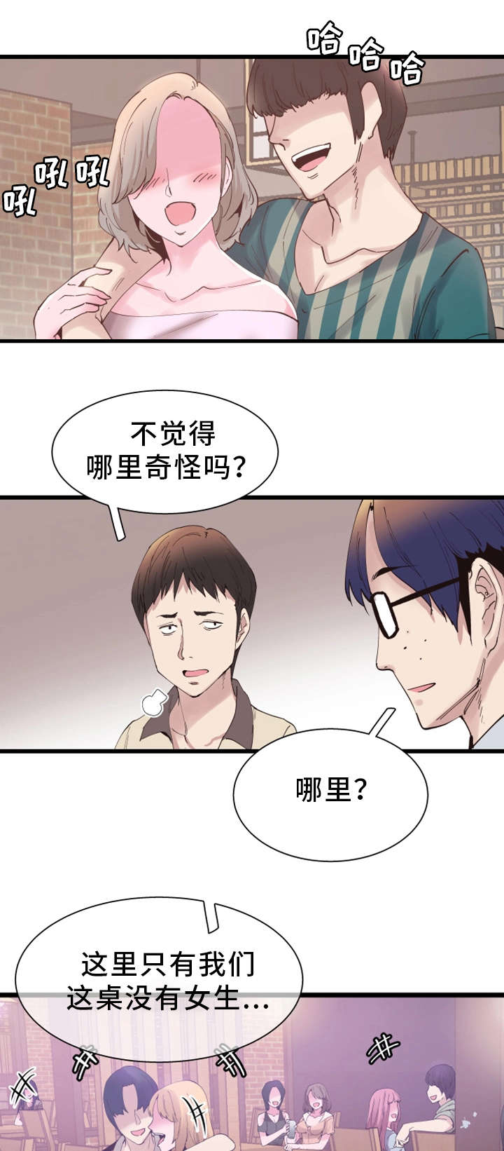 非常冤家漫画,第13章：提议2图