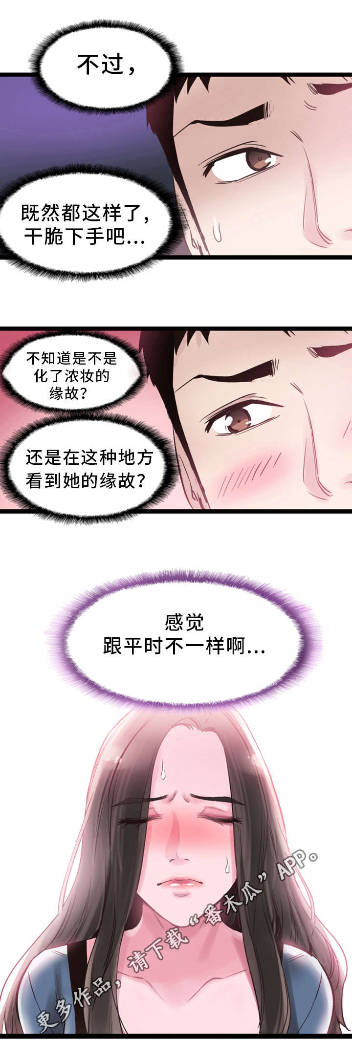 非常冤家漫画,第18章：着迷2图