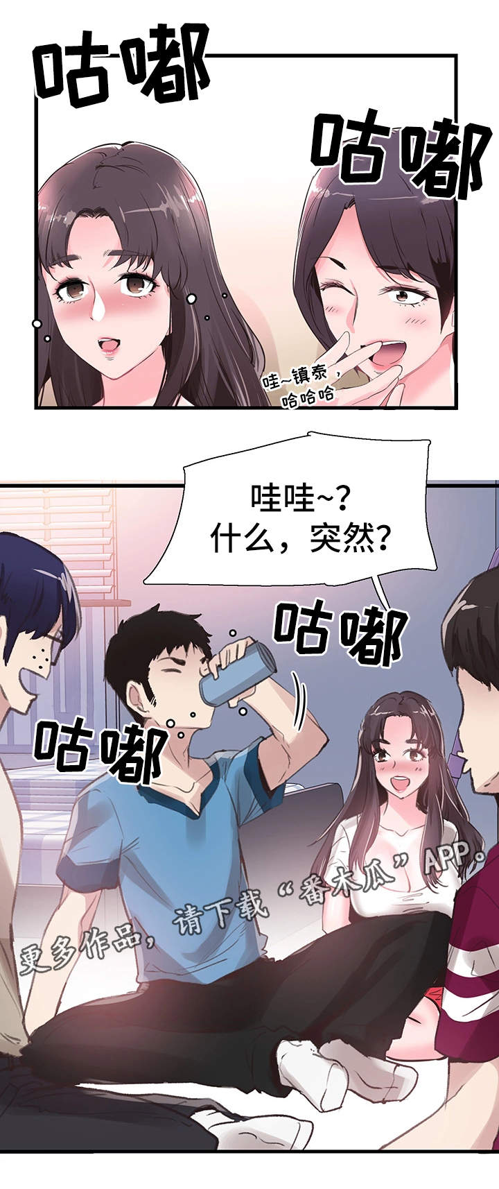 非常冤家漫画,第56章：表白1图