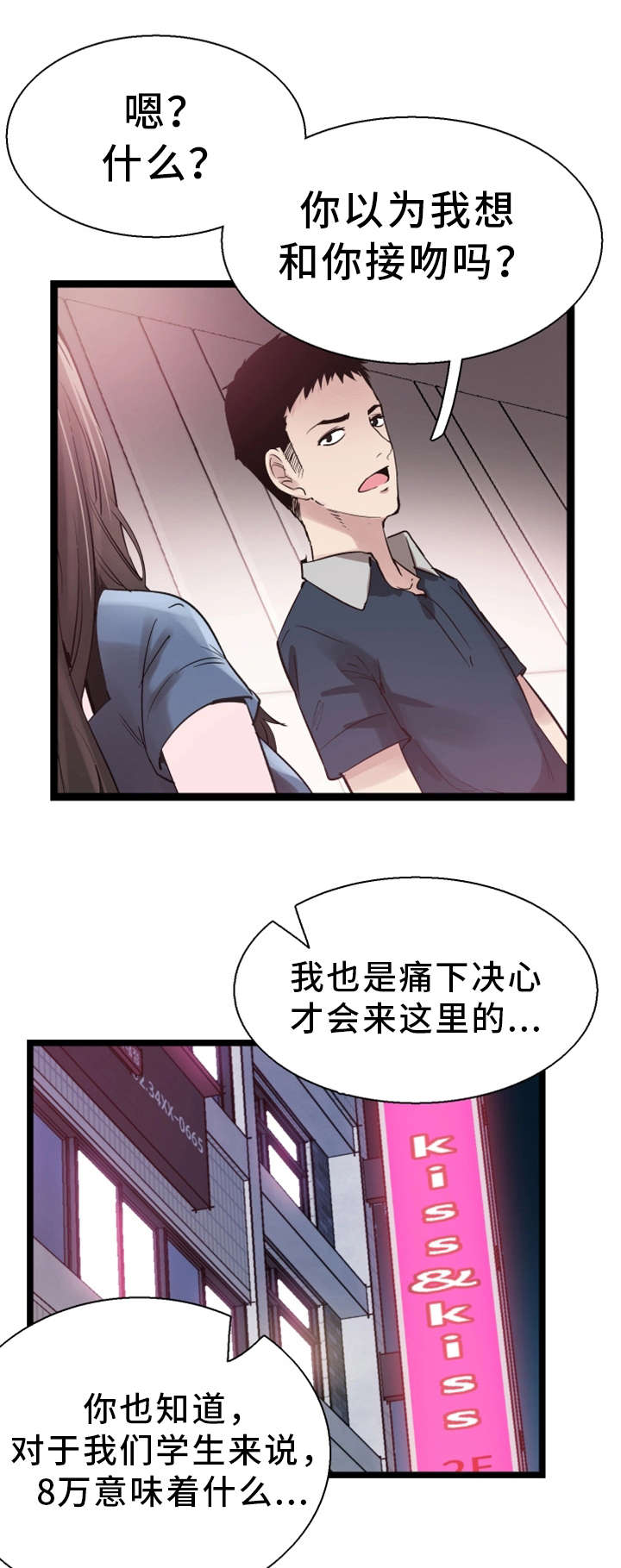 非常冤家漫画,第18章：着迷1图