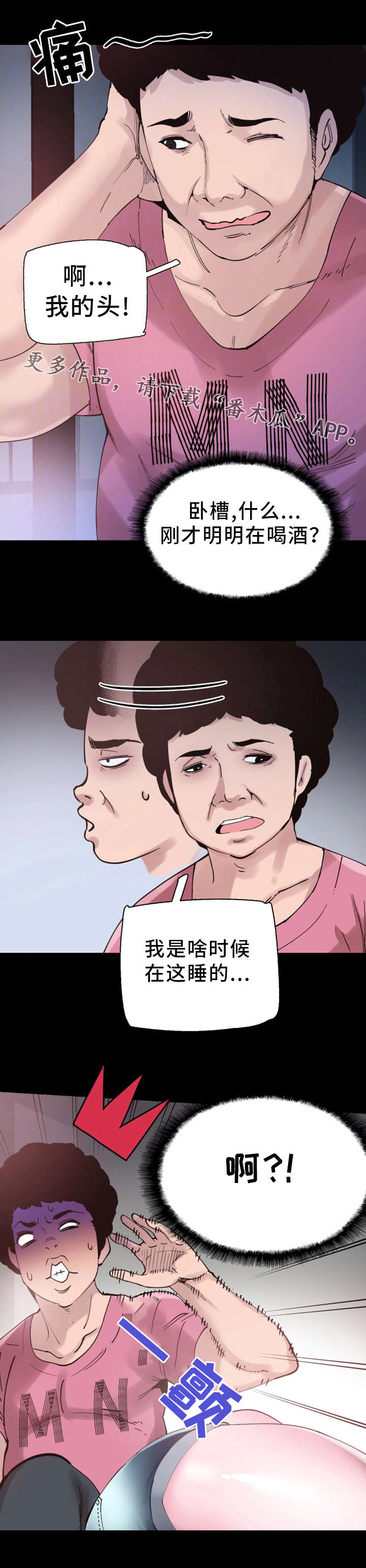 非常冤家漫画,第8章：独处2图