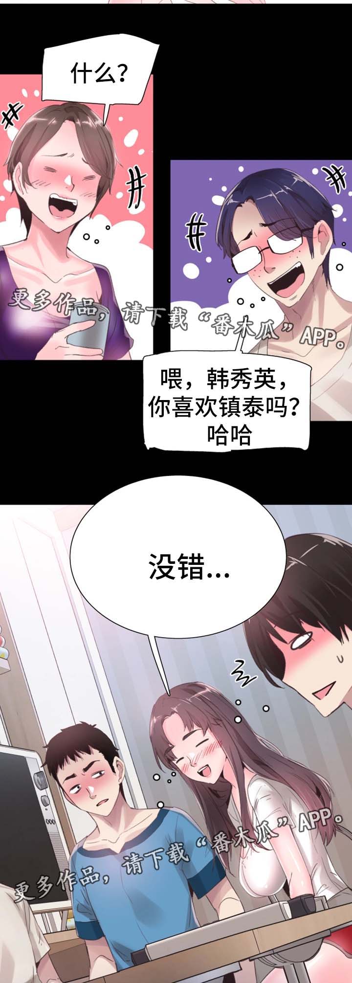 非常冤家漫画,第57章：尴尬2图