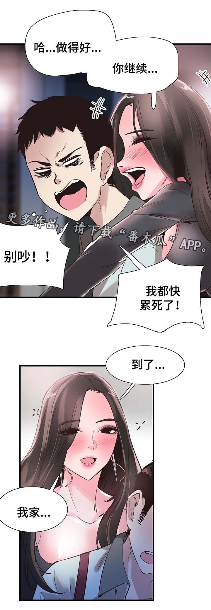 非常冤家漫画,第43章：呕吐2图