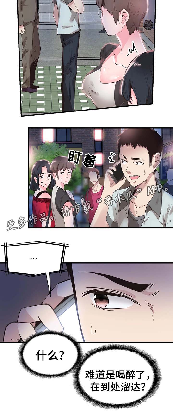 非常冤家漫画,第42章：喝醉接送2图