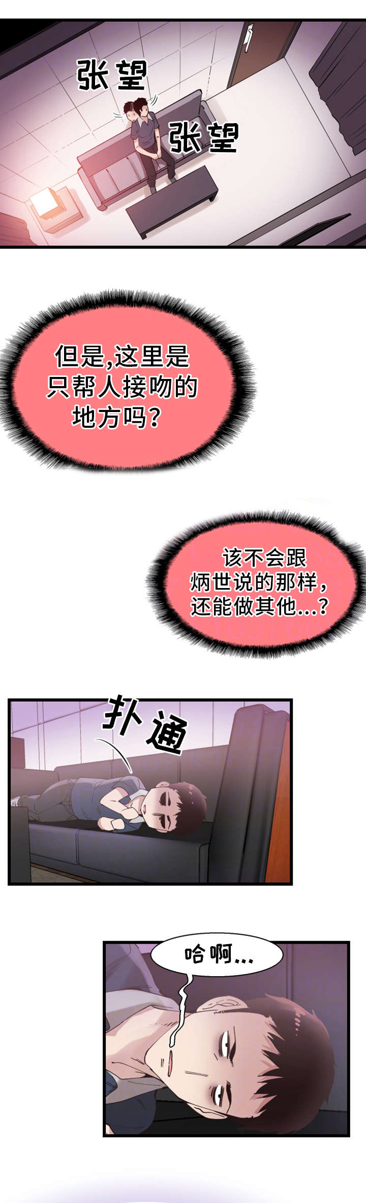 非常冤家漫画,第14章：找乐子1图